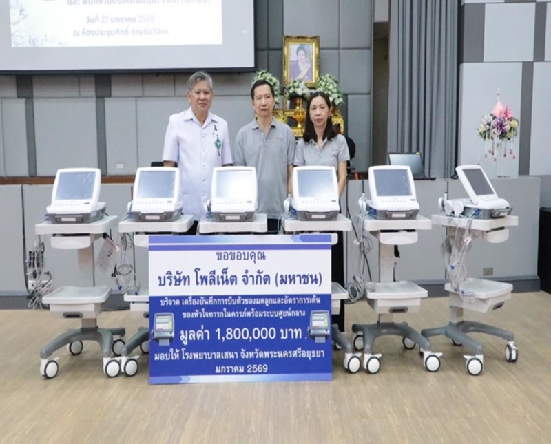บริษัทฯ ได้มอบเครื่องบันทึกการบีบตัวของมดลูกและอัตราการเต้นของหัวใจทารกในครรภ์ (Cardiotocography: CTG) พร้อมระบบศูนย์กลาง มูลค่ารวม 1,800,000 บาท